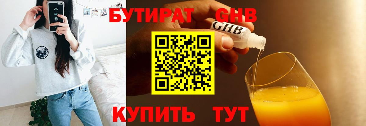 БУТИРАТ буратино Кумертау