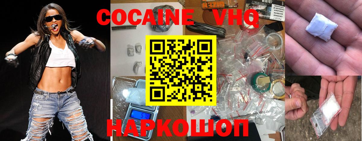 Кокаин VHQ  Cocaine  Кокаин FishScale  Кумертау  Вход с VPN 