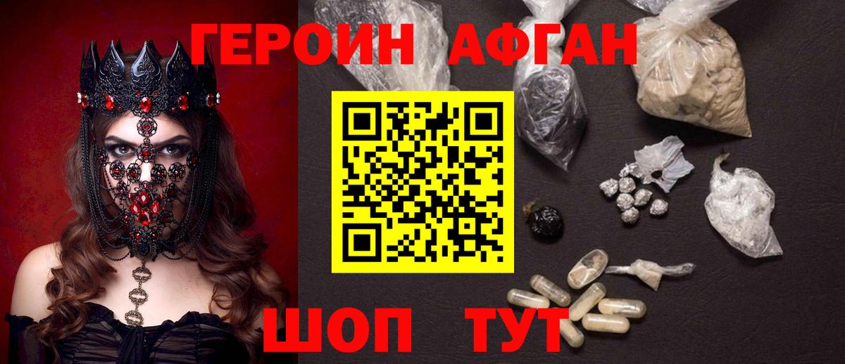 Кумертау  Героин  Вход с VPN  Героин афганец 