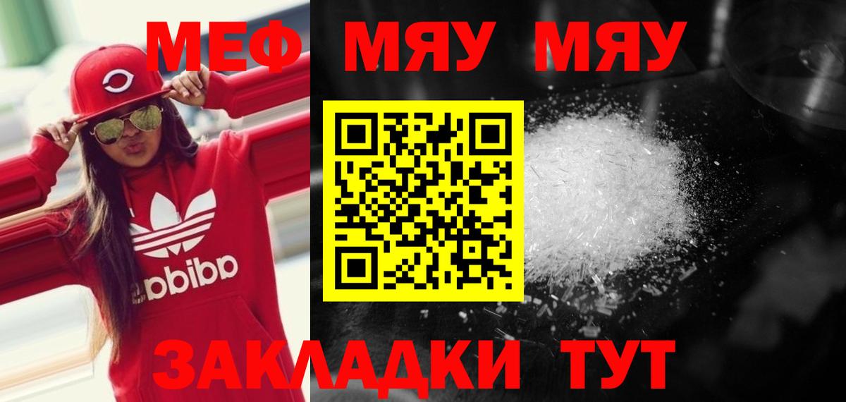 МЯУ-МЯУ мука  цены наркотик  МЯУ-МЯУ мука  Кумертау  Вход с VPN 
